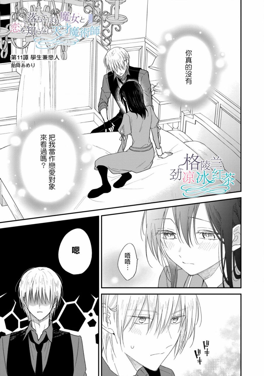 落ちこぼれ魔女と恋を知らない天才魔術師 - 漫画